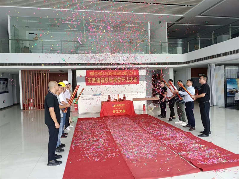 祝賀：安徽寶利盈4.0形象升級(jí)裝修工程開(kāi)工大吉！