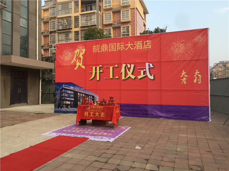 <a href=http://m.taojuke.com/hfjdzx/ target=_blank class=infotextkey>合肥酒店裝修</a>開工現(xiàn)場