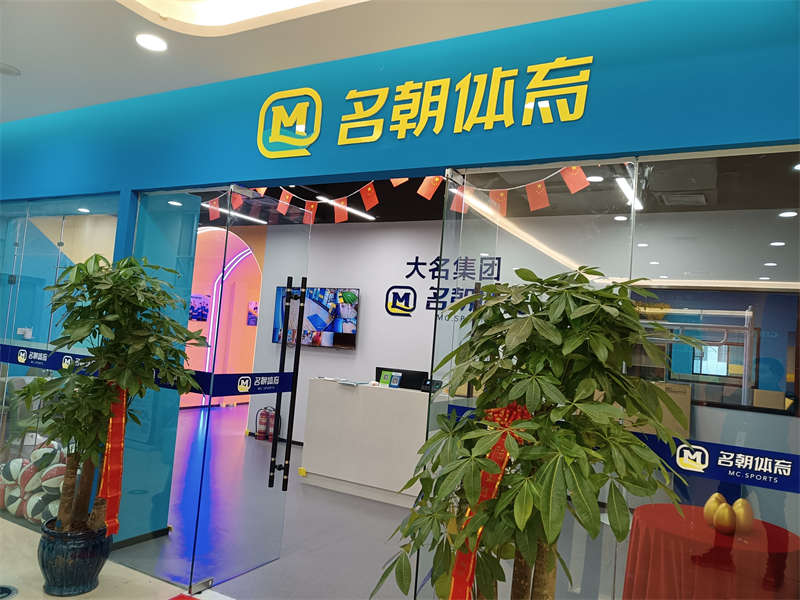 賀：名朝體育少兒籃球館施工完畢，開業(yè)大吉